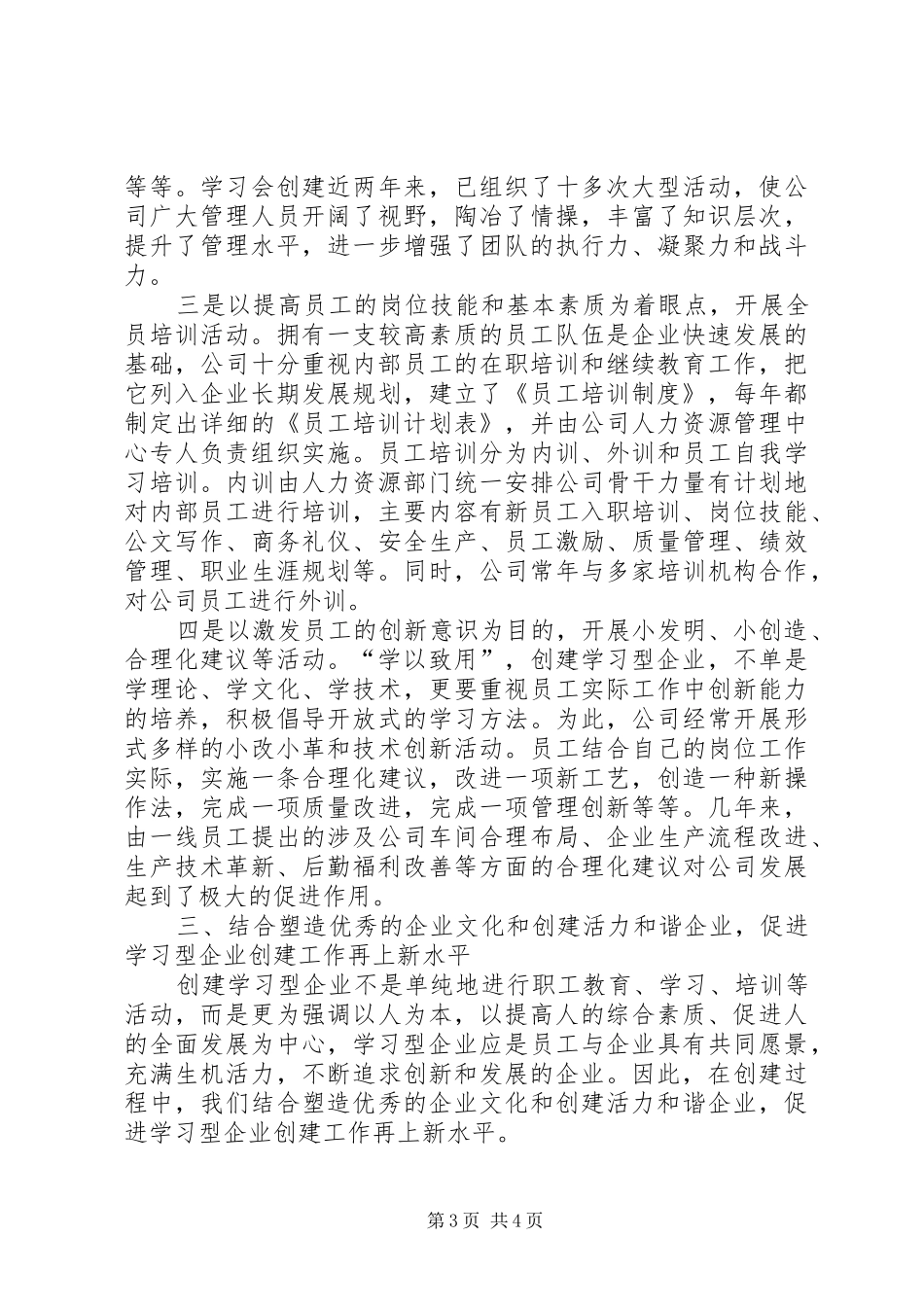 “学习型企业”情况汇报_第3页
