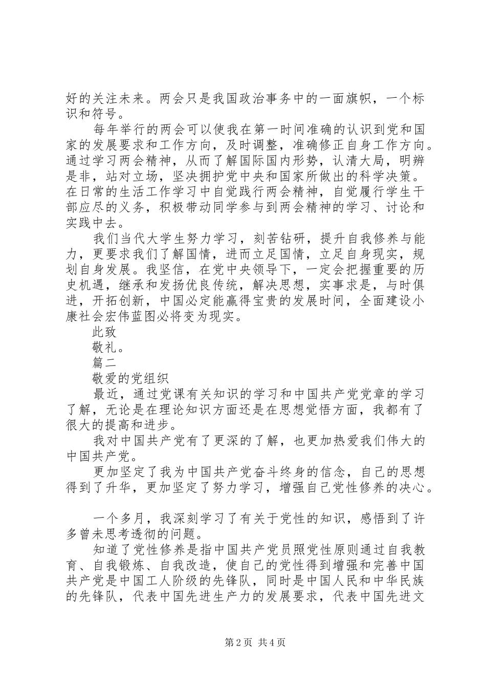 XX年8月思想汇报_第2页