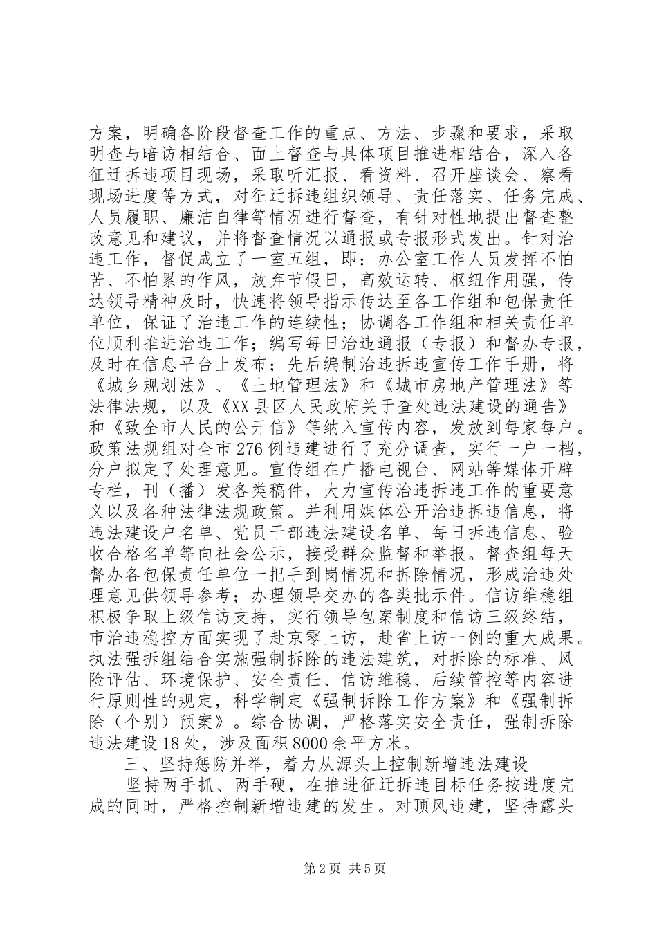 XX省XX县区反腐倡廉工作汇报_第2页