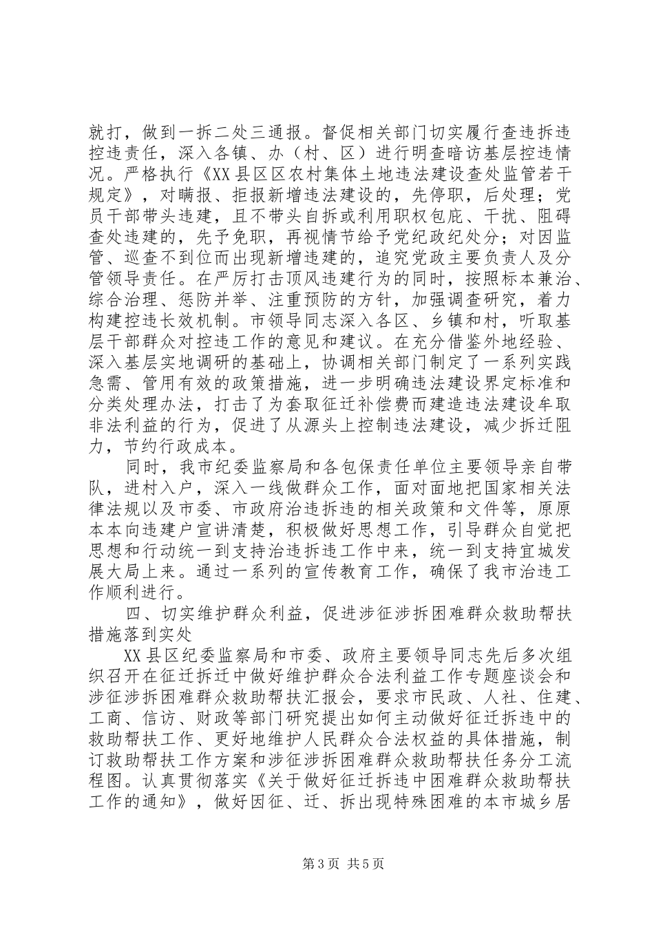 XX省XX县区反腐倡廉工作汇报_第3页