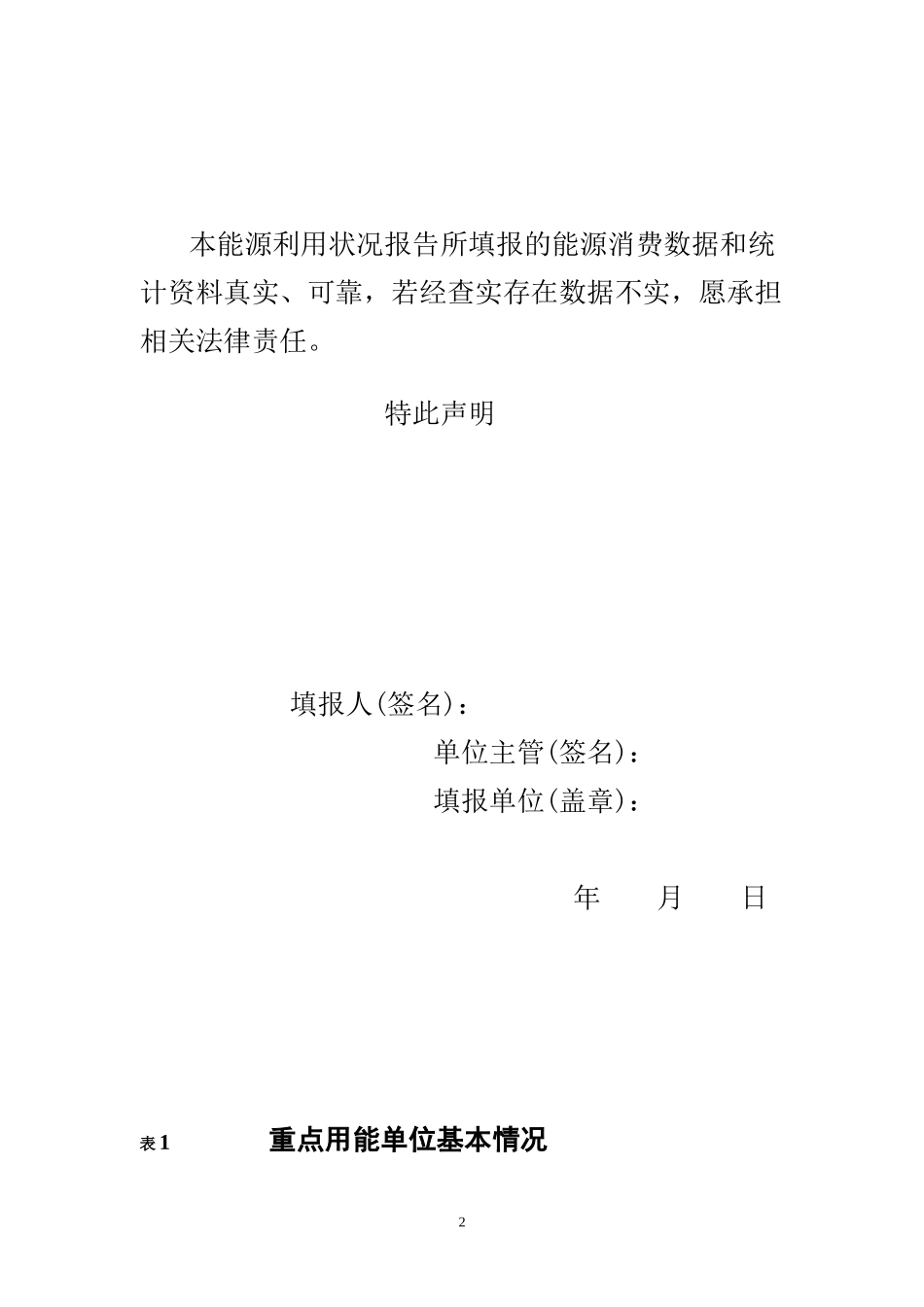 能源利用状况报告【范本】_第2页