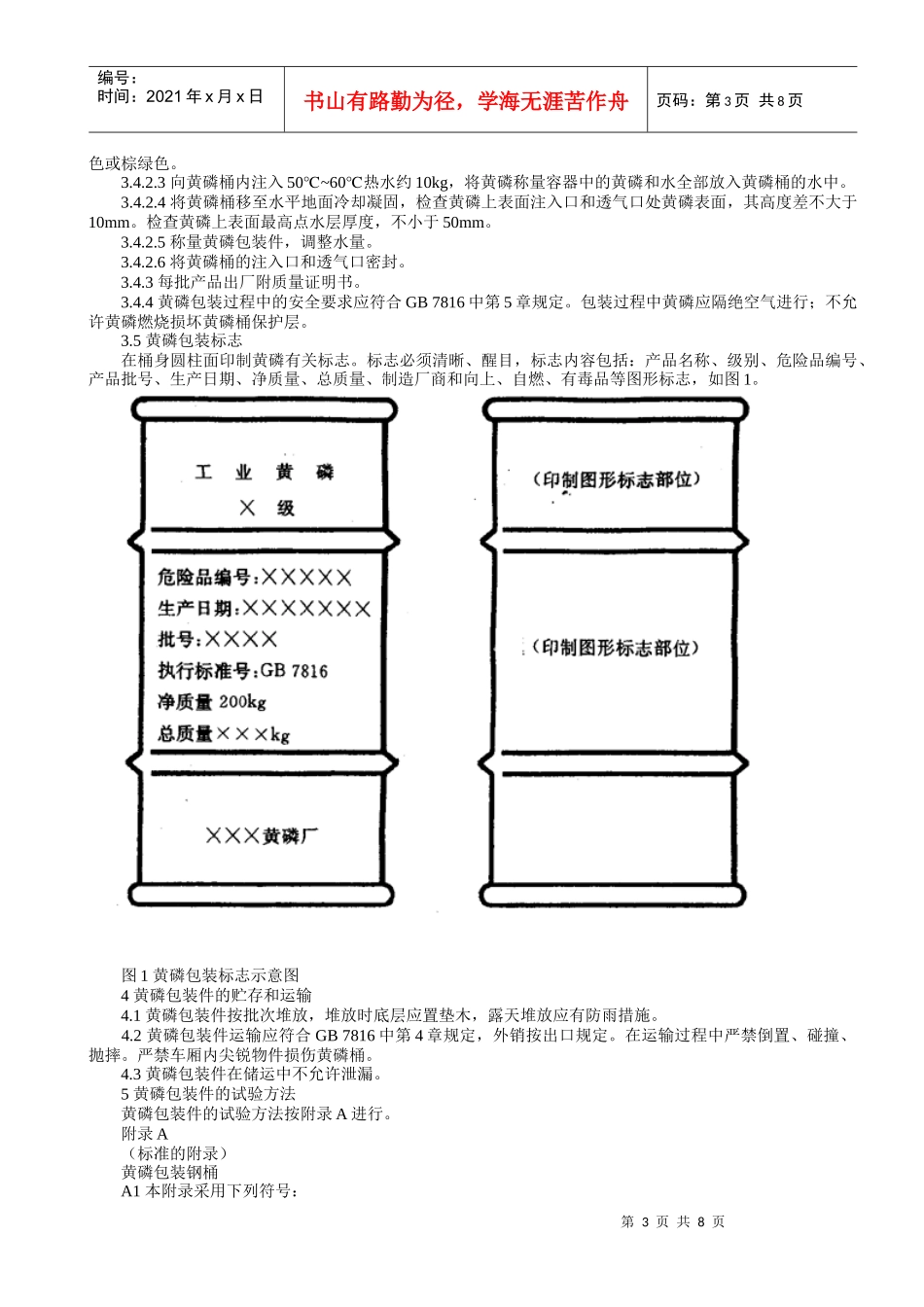 黄磷包装标准_第2页