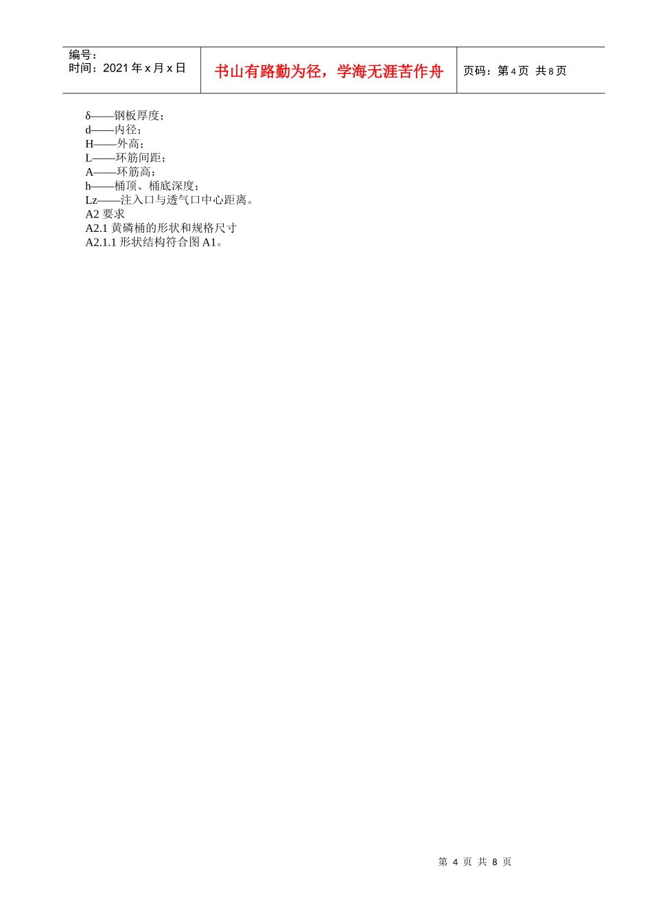 黄磷包装标准_第3页