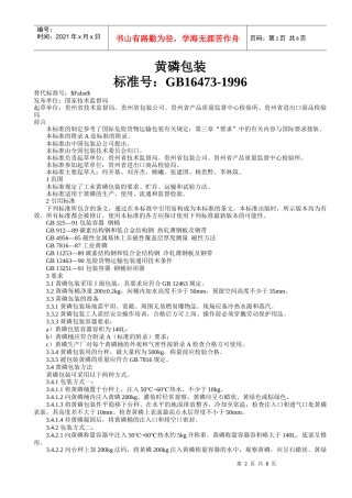 黄磷包装标准