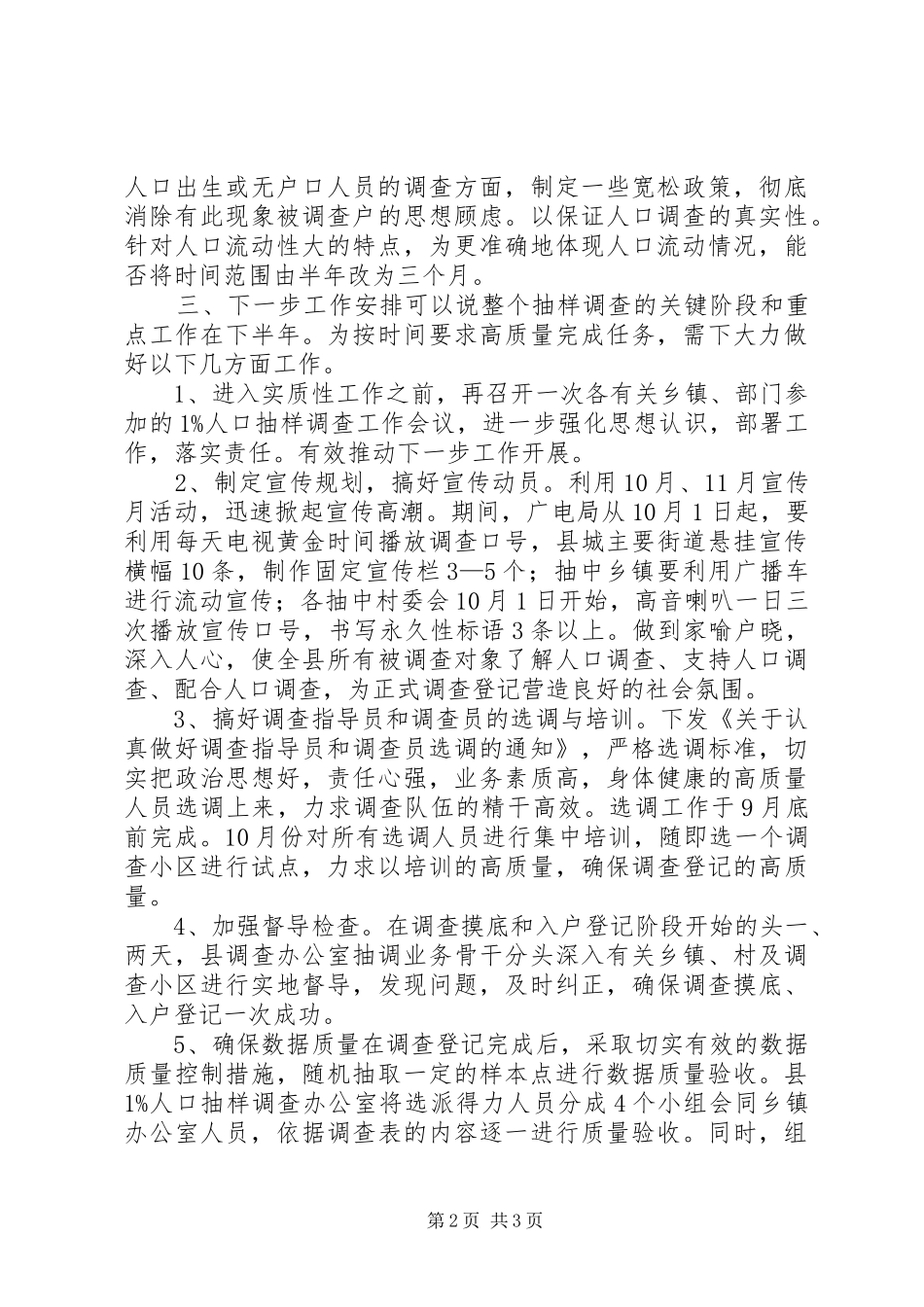 XX县1％人口抽样调查工作汇报_第2页