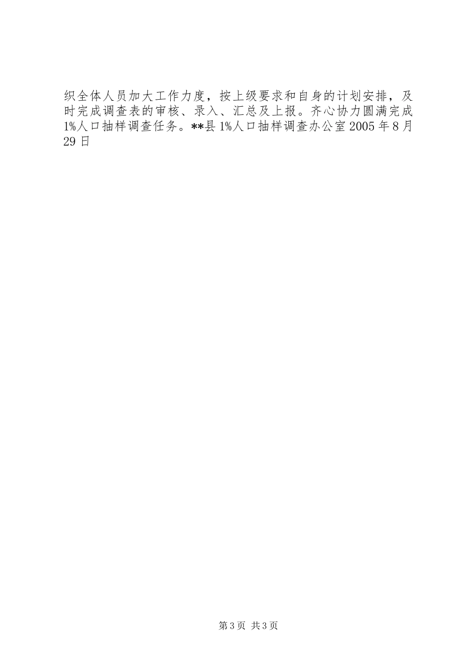 XX县1％人口抽样调查工作汇报_第3页
