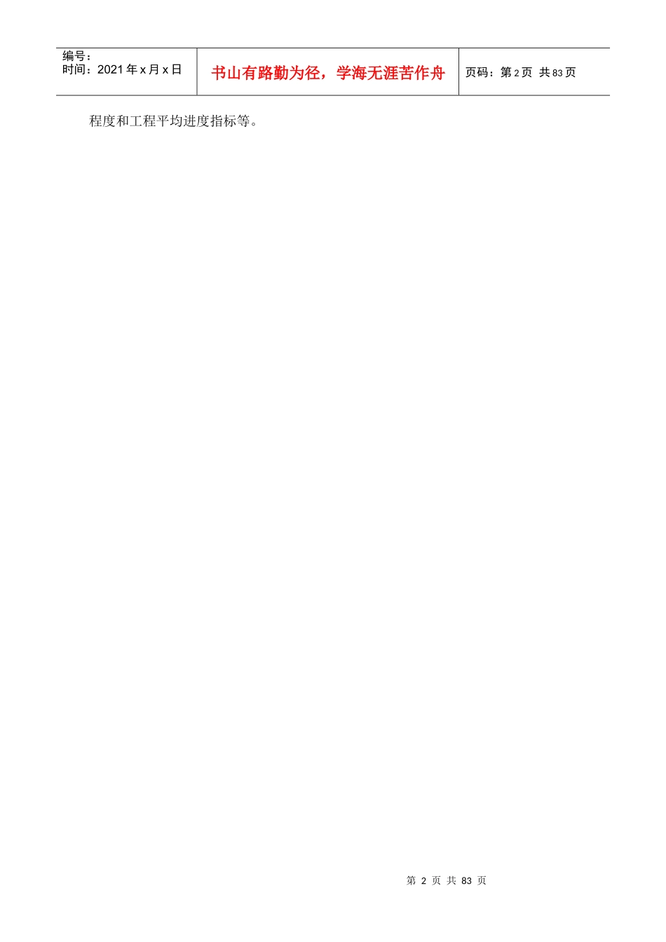 矿井施工组织设计_第2页