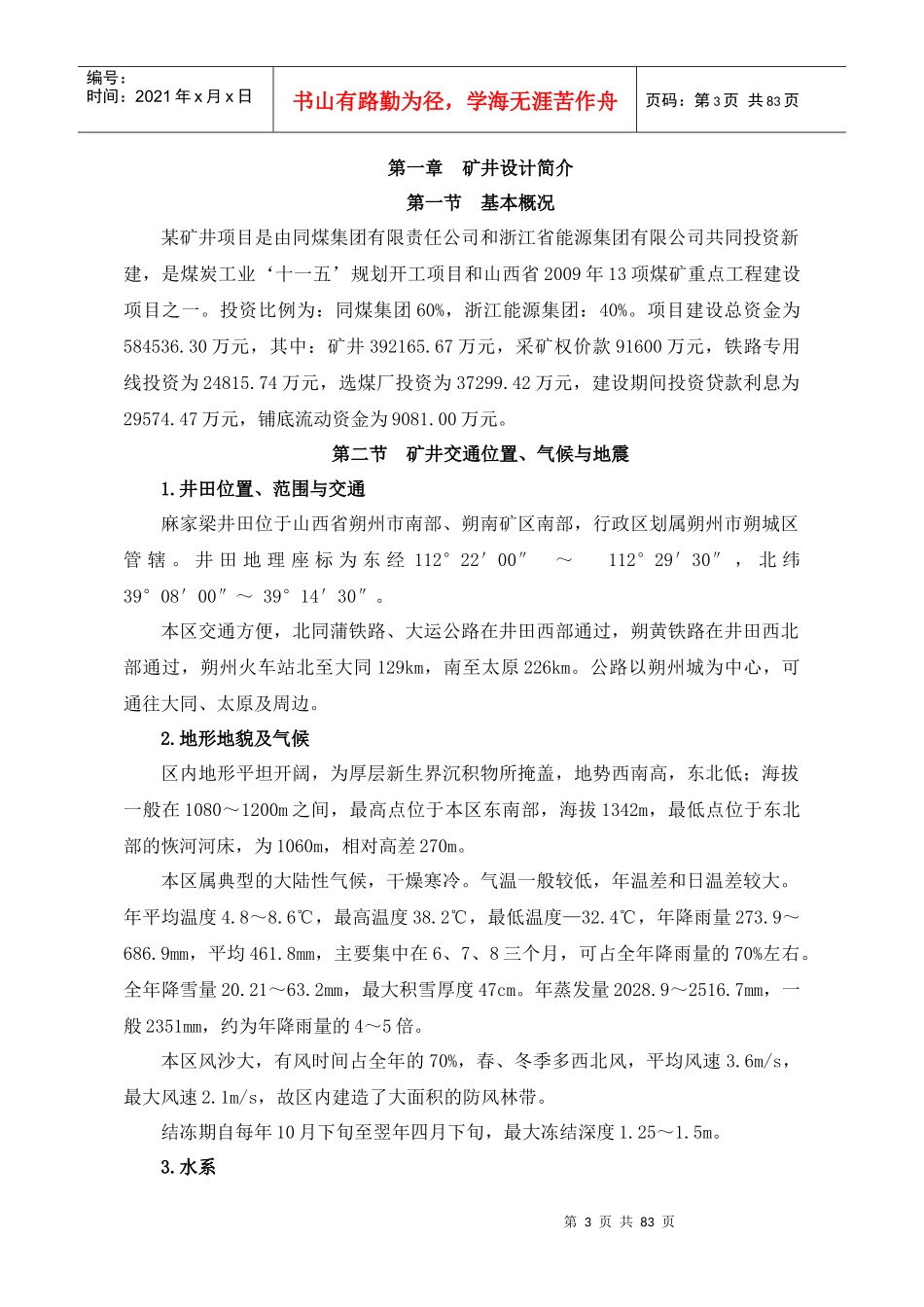 矿井施工组织设计_第3页