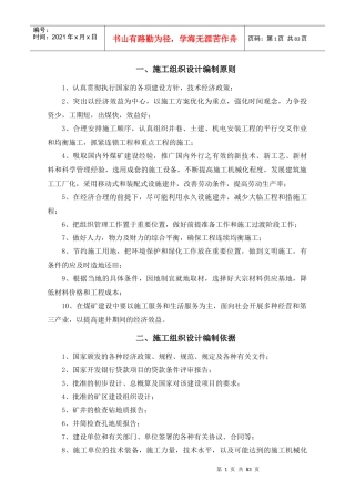 矿井施工组织设计