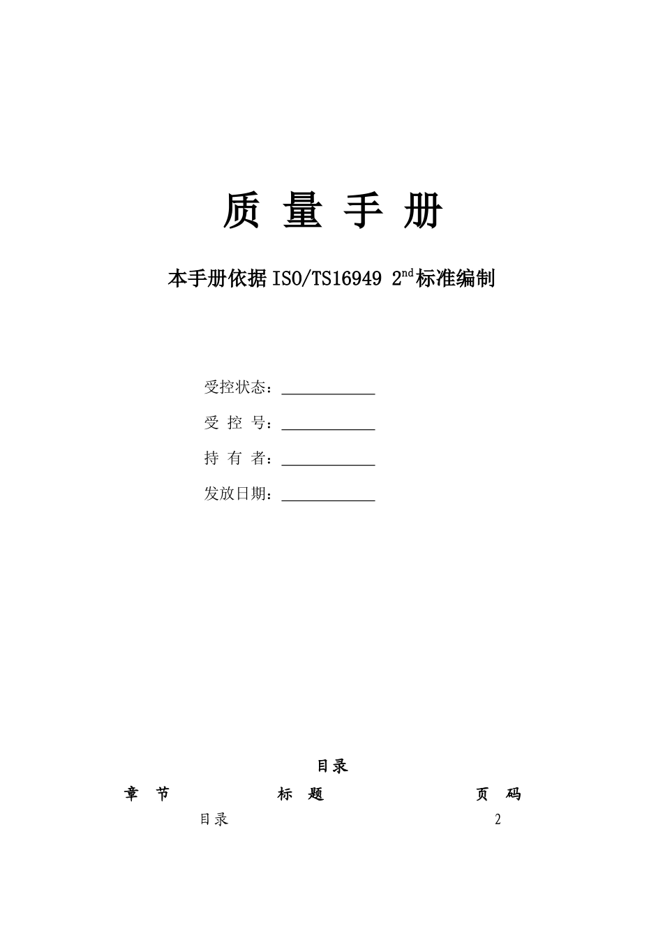 奇瑞汽车TS16949程序文件_第1页