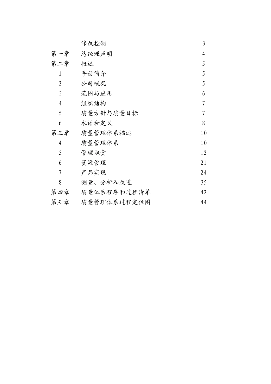 奇瑞汽车TS16949程序文件_第2页