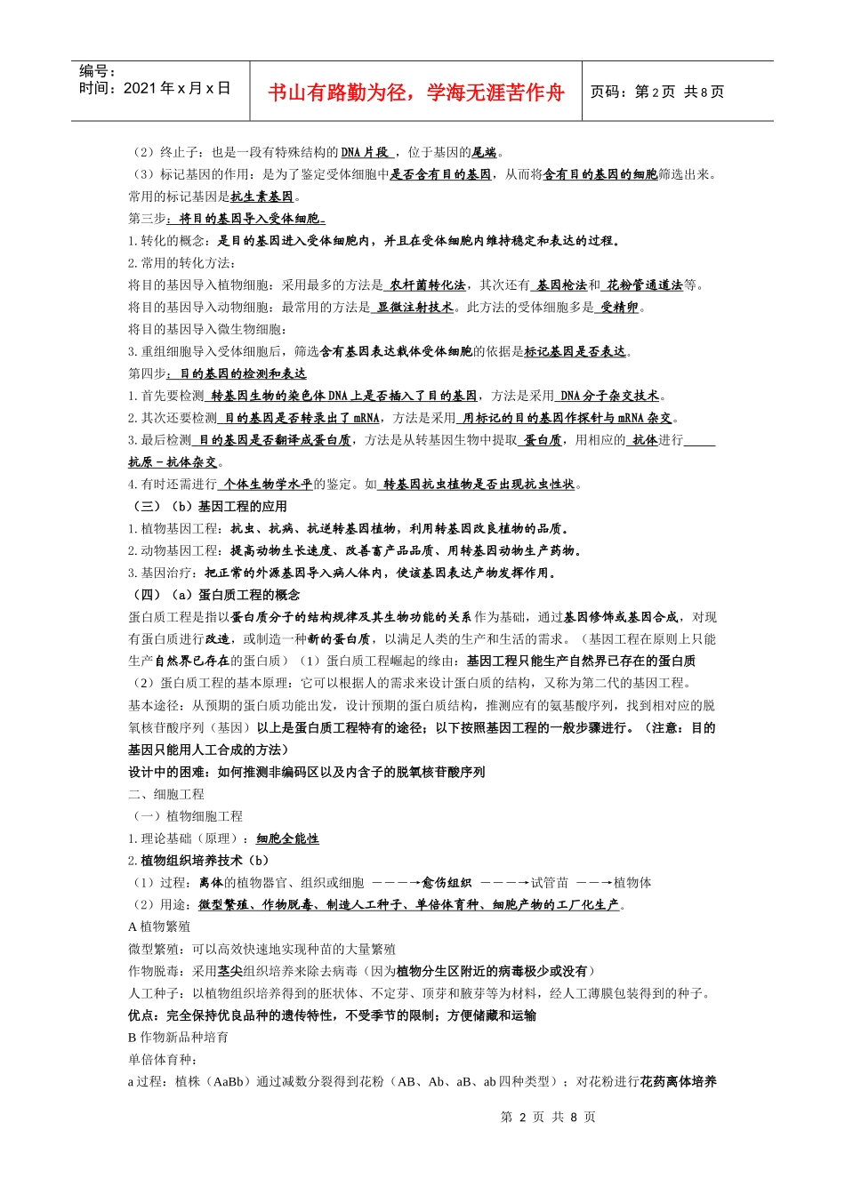 生物：《现代生物科技专题》书本知识点总结学案_第2页
