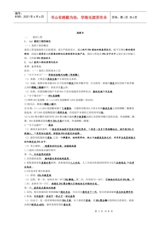 生物：《现代生物科技专题》书本知识点总结学案