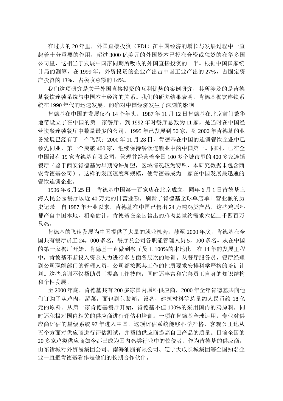 肯德基公司对中国经济的影响_第2页