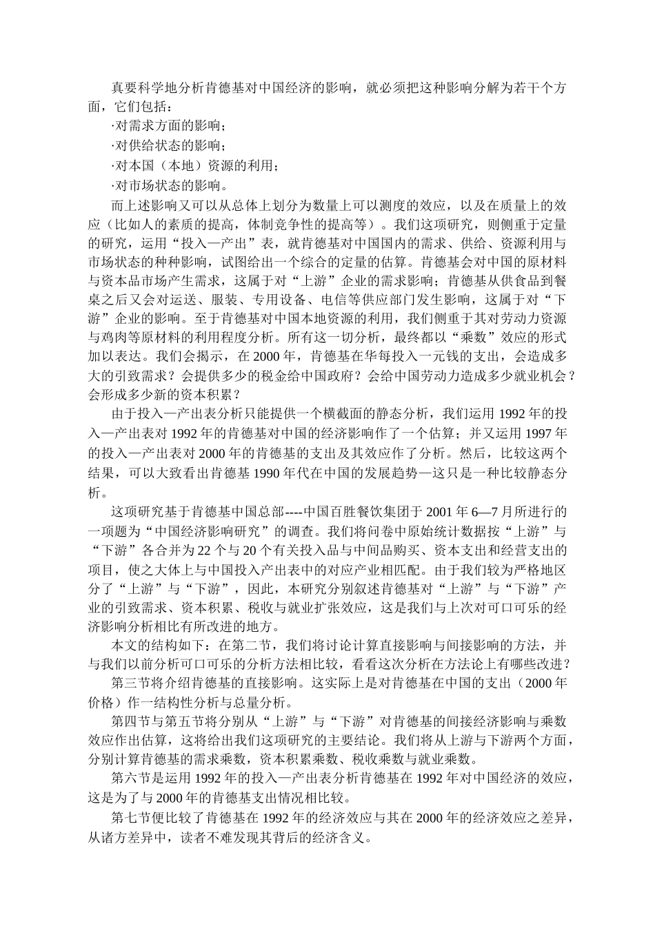 肯德基公司对中国经济的影响_第3页