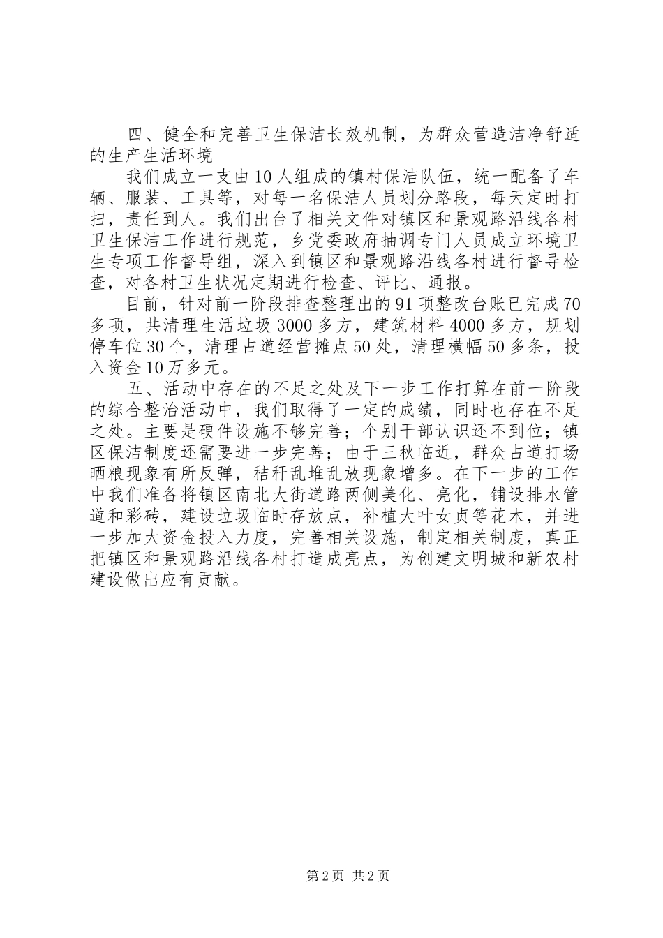 陈曹乡城乡生活环境综合整治情况汇报1_第2页