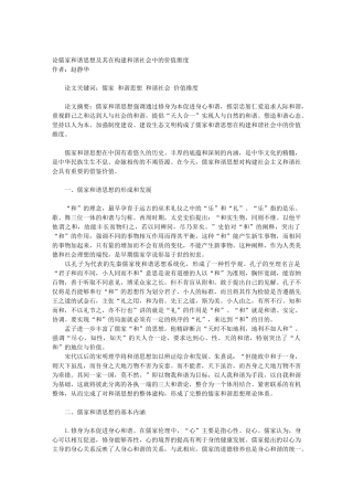 论儒家和谐思想及其在构建和谐社会中的价值维度