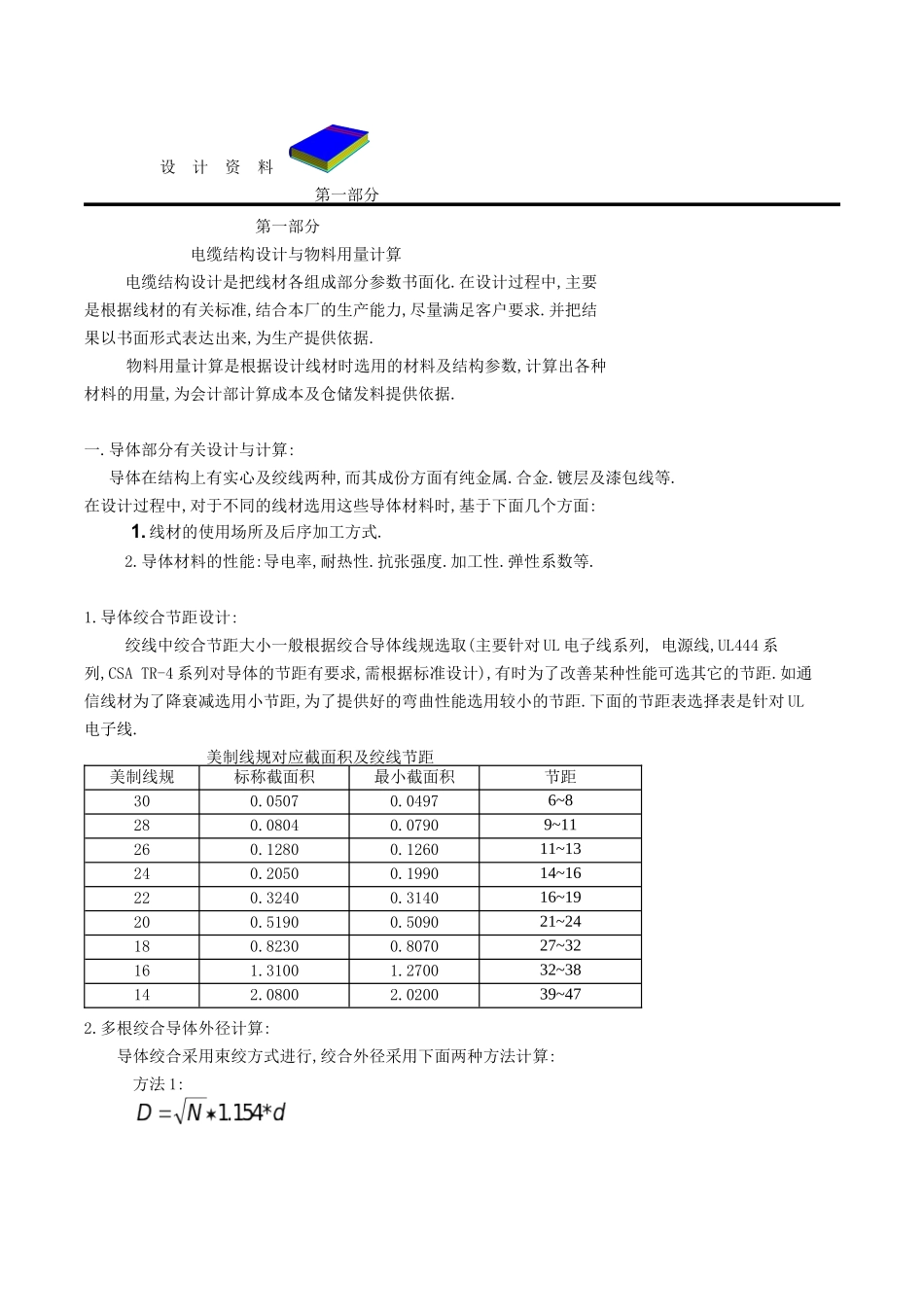 电缆设计资料_第3页