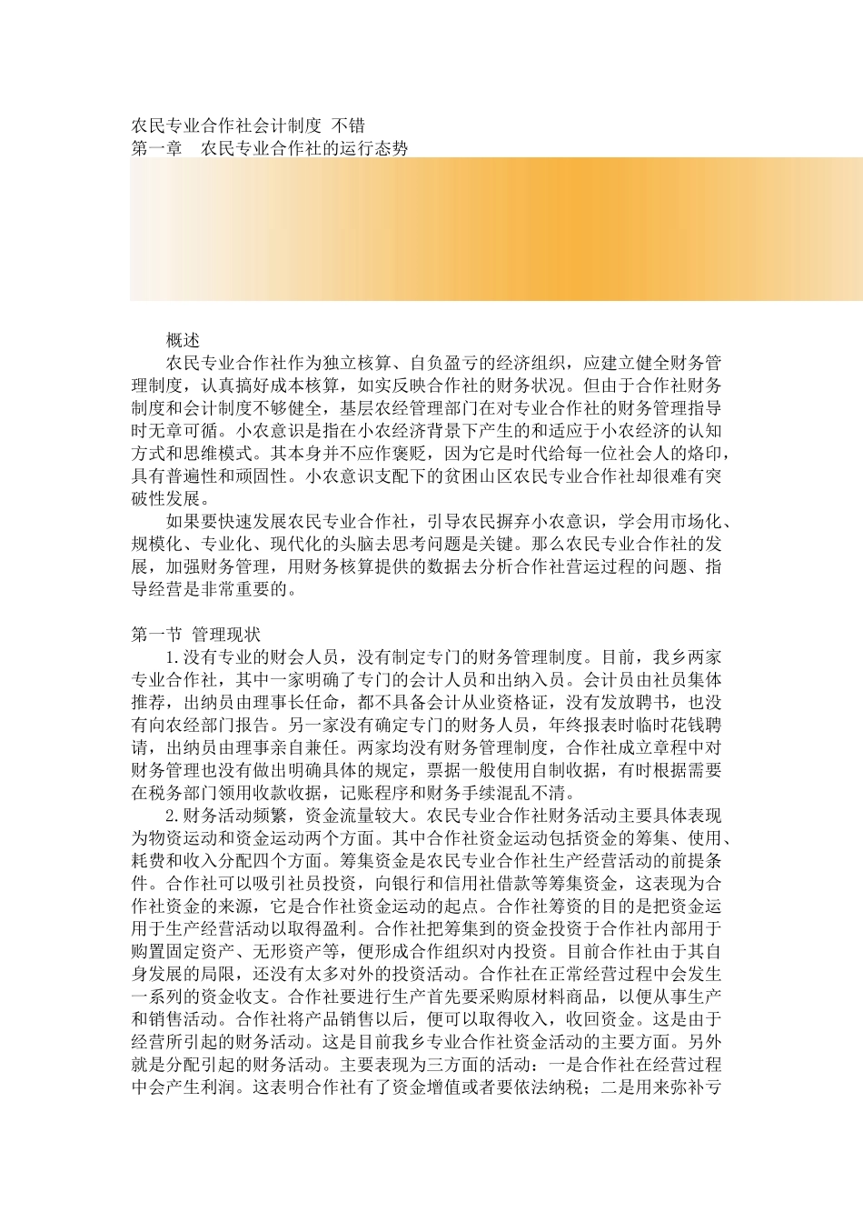 农民专业合作社会计制度_第1页