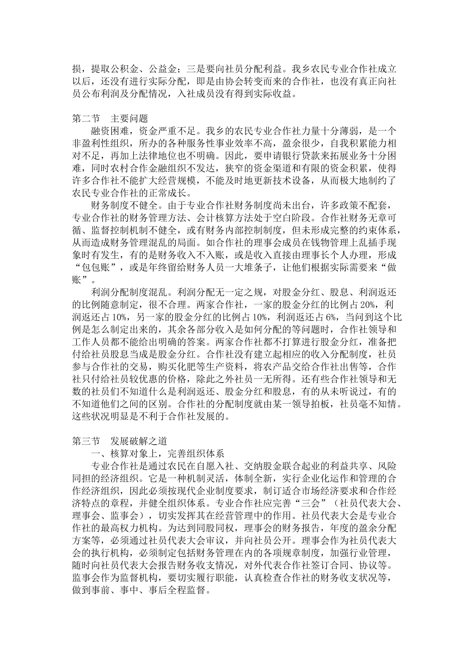 农民专业合作社会计制度_第2页