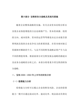 某公司财务战略分析及相关措施