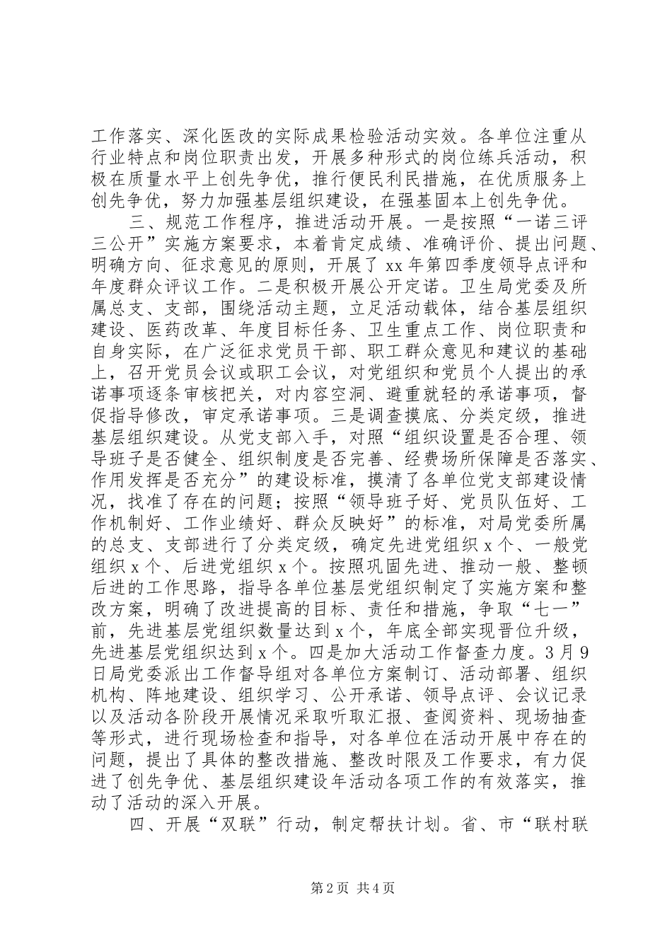XX年卫生系统创先争优活动及基层组织建设年活动情况汇报_第2页