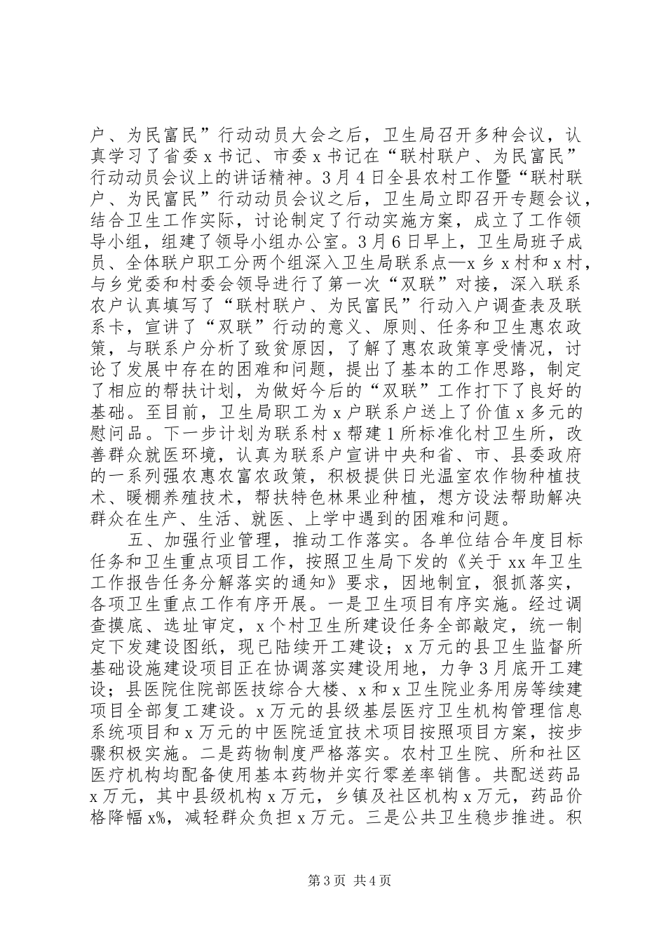 XX年卫生系统创先争优活动及基层组织建设年活动情况汇报_第3页