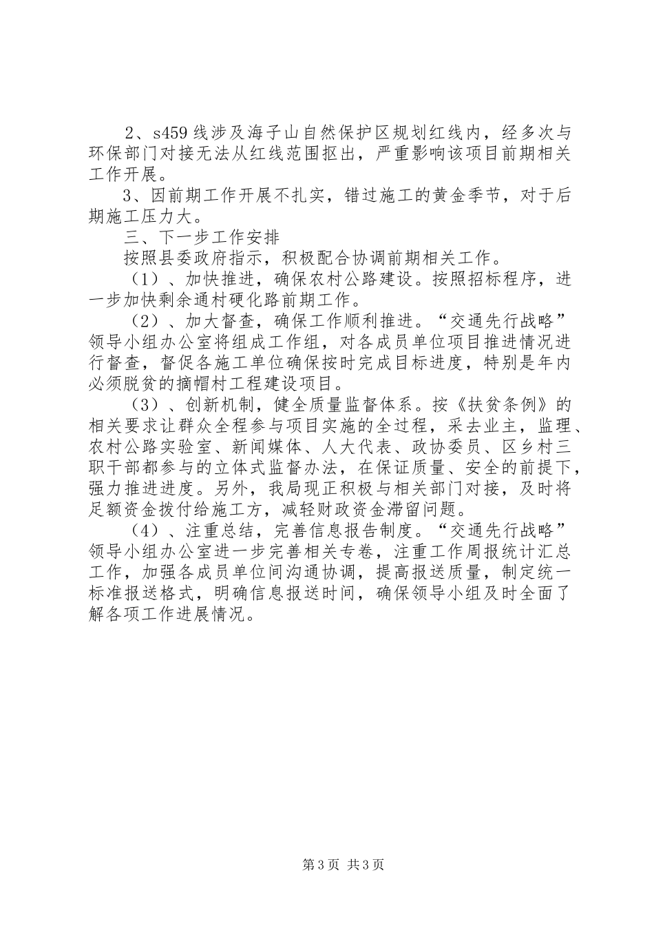 “交通先行”战略工作汇报材料_第3页