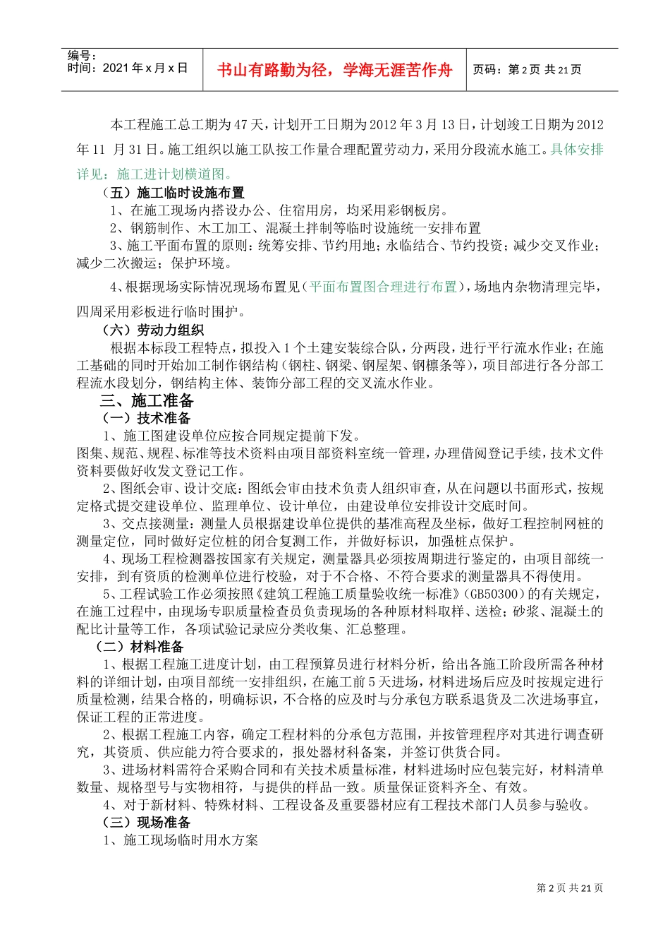 鑫磊煤矿机修间工程施工组织设计(DOC25页)_第2页