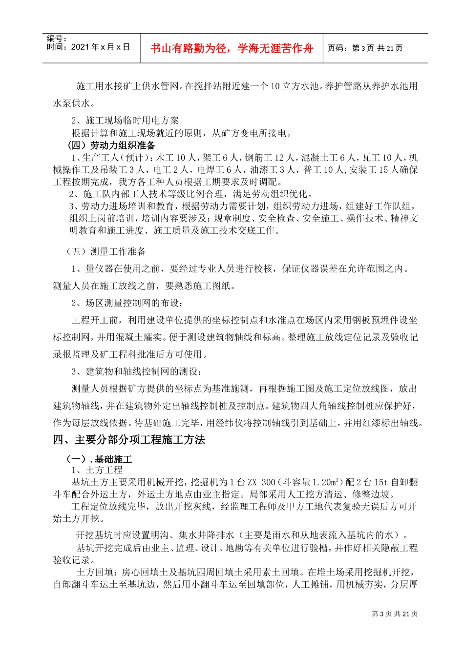 鑫磊煤矿机修间工程施工组织设计(DOC25页)_第3页