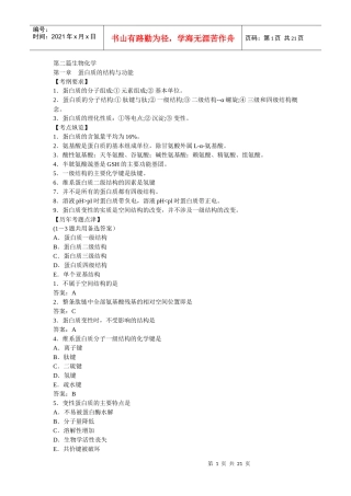 第二篇生物化学