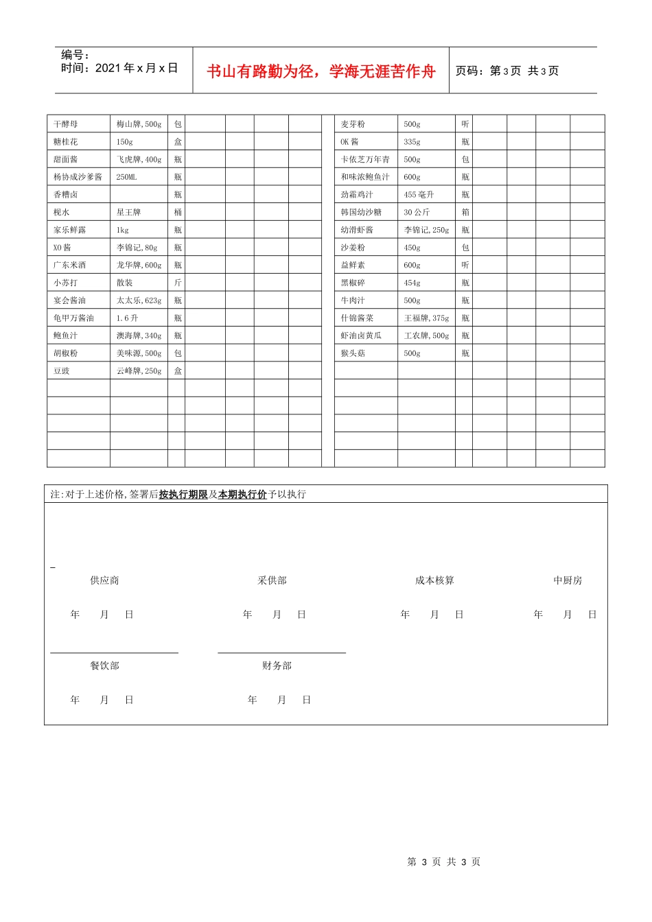 餐饮采购报价单7-调味调料品类_第3页