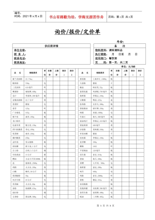 餐饮采购报价单7-调味调料品类
