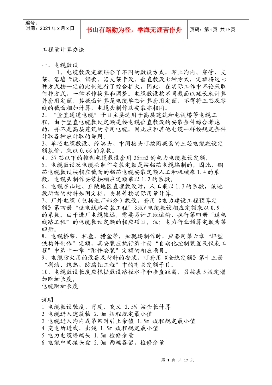 电器工程量计算规则11_第1页