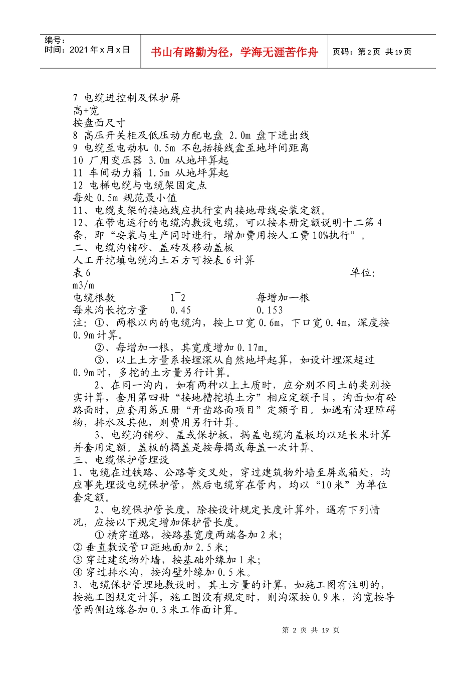 电器工程量计算规则11_第2页