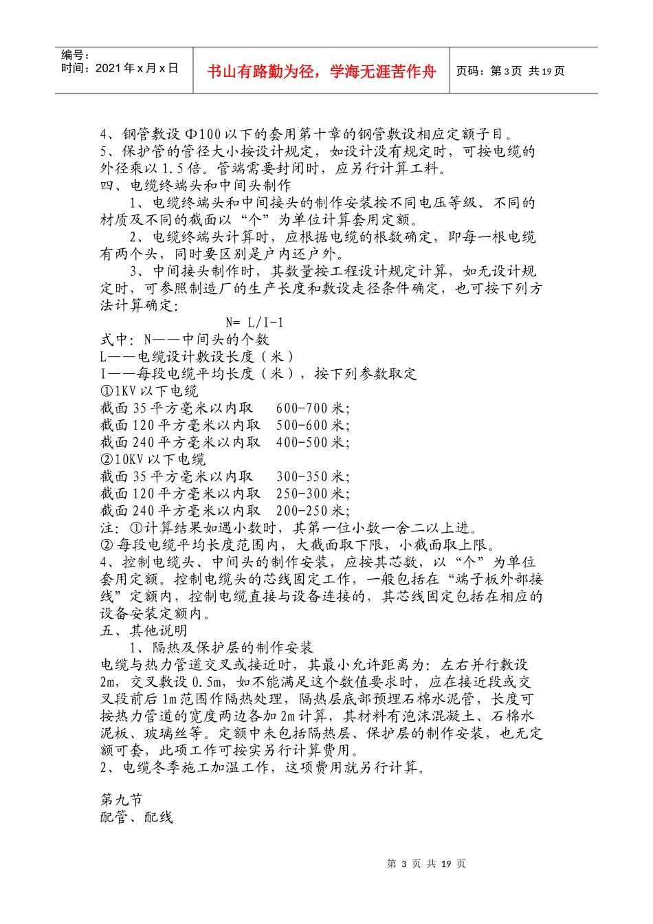 电器工程量计算规则11_第3页