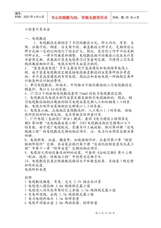 电器工程量计算规则11