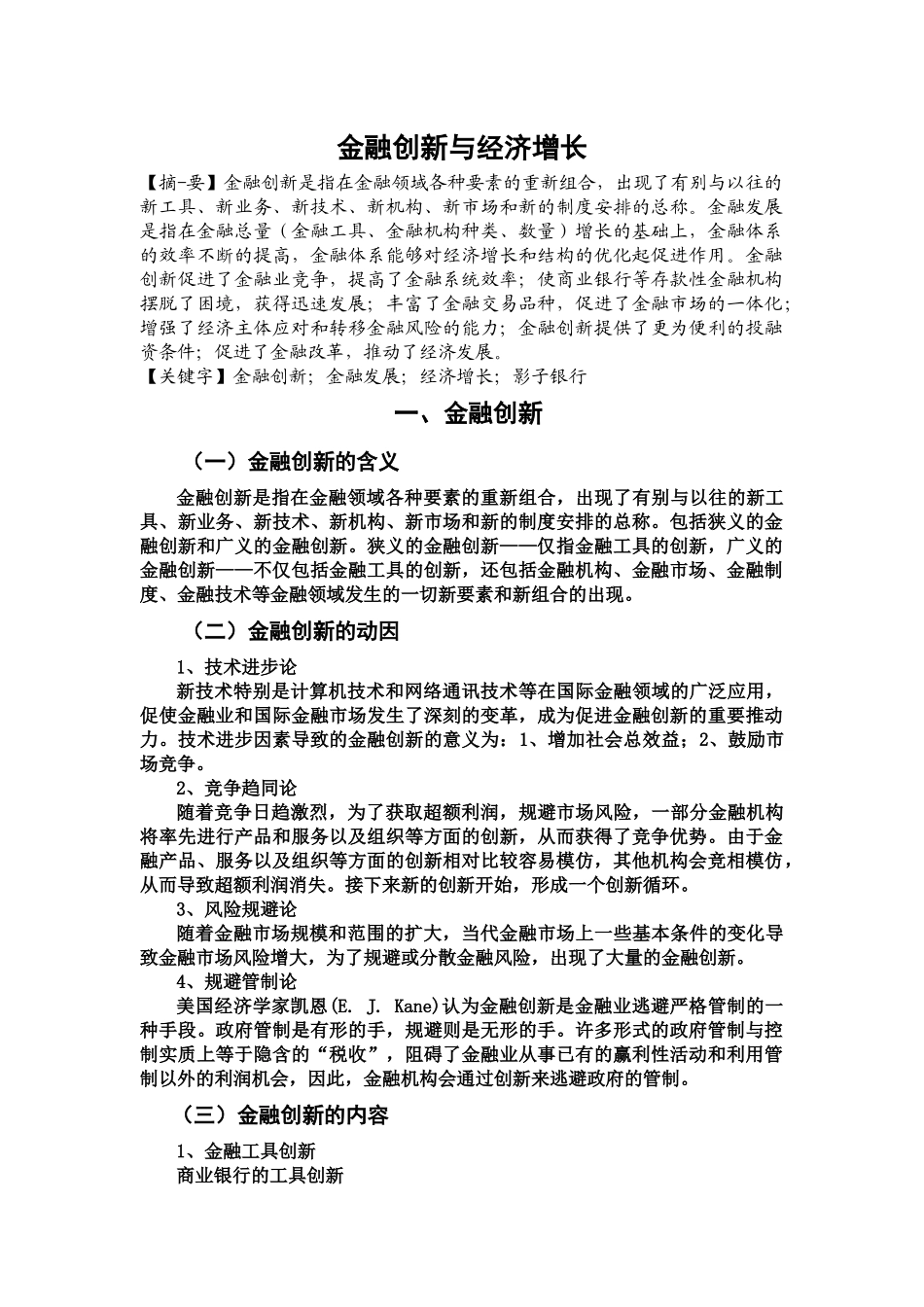 金某地产新与经济发展_第1页