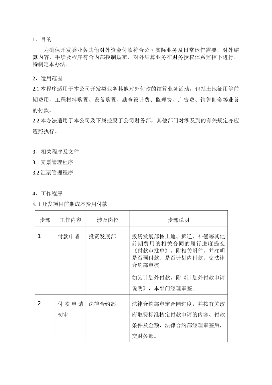 开发业务其他付款管理程序_第2页
