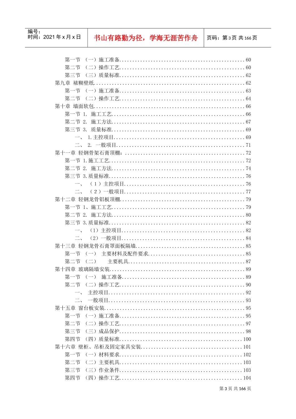 福州XX花园第一期会所室内精装修工程施工组织设计(DOC160页)_第3页
