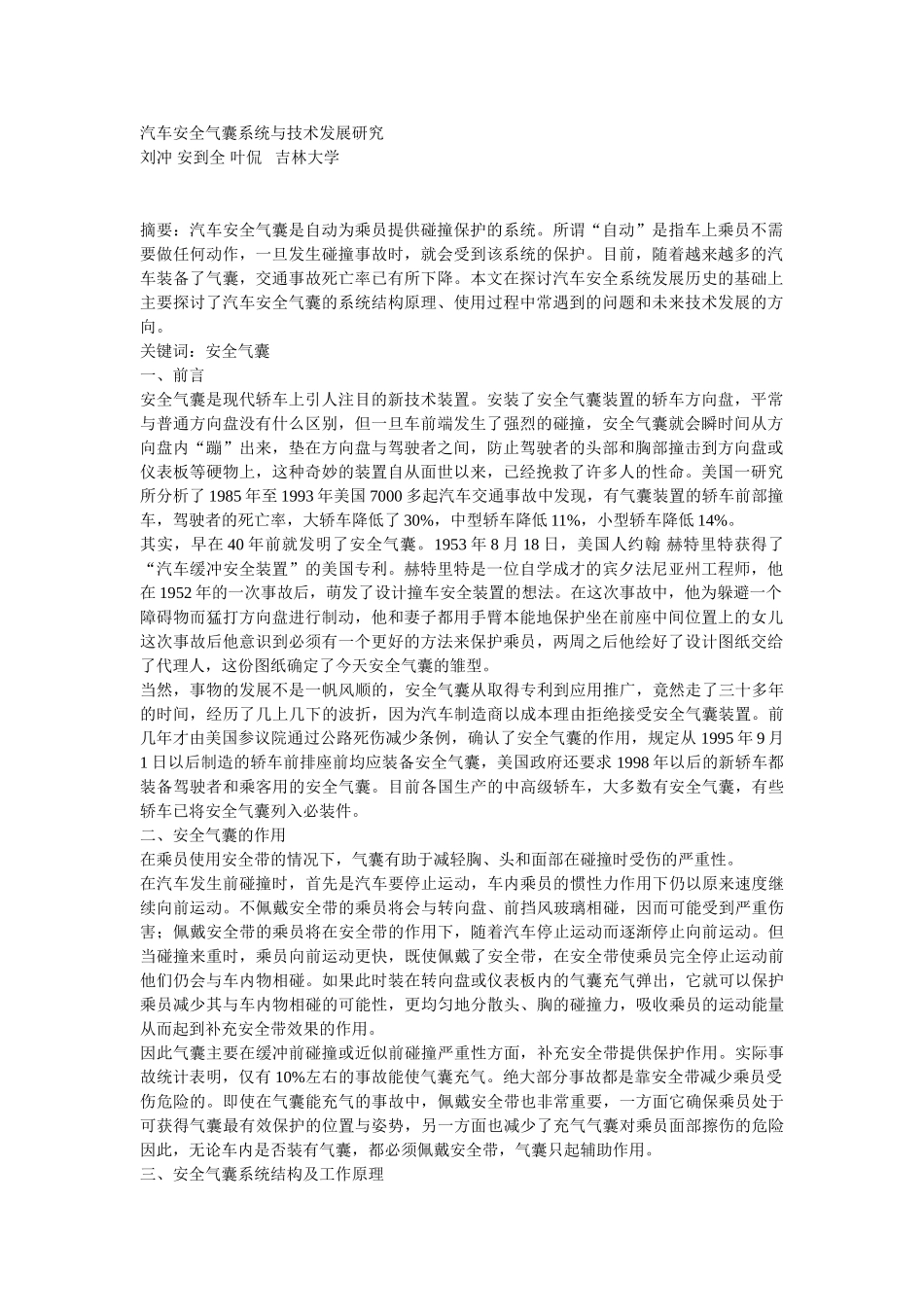 汽车安全气囊系统与技术发展研究_第1页