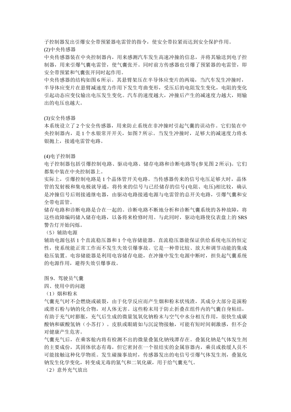 汽车安全气囊系统与技术发展研究_第3页