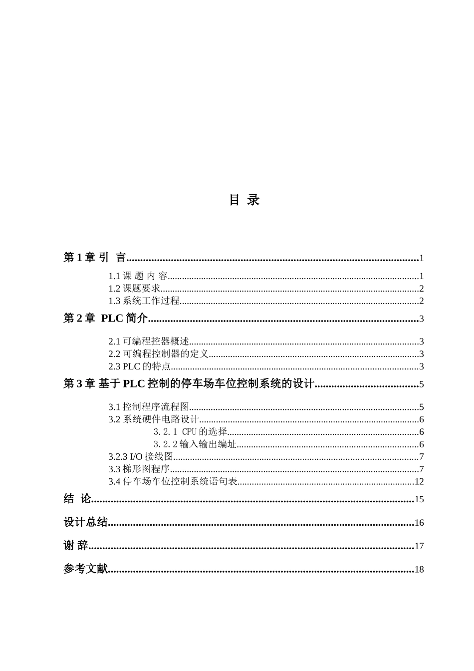 基于PLC控制的停车场车位控制系统_第3页