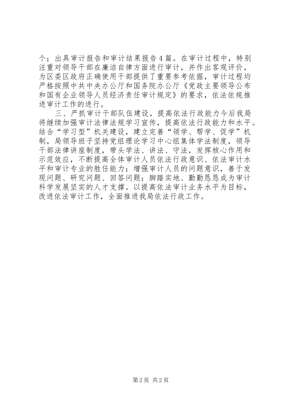 XX年度审计局法治创建工作情况报告_第2页