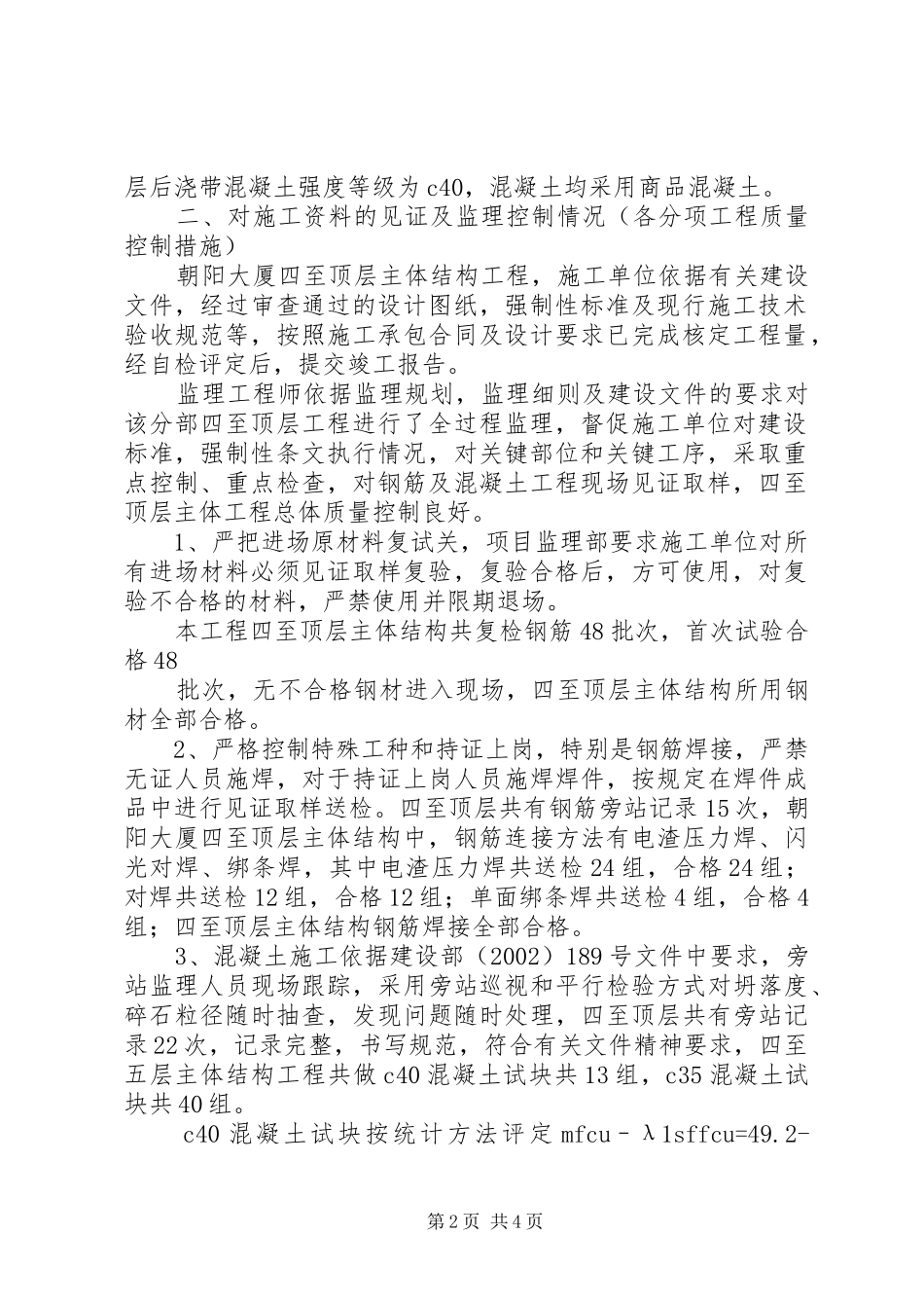 朝阳大厦一至三层主体工程竣工验收质量评估报告_第2页