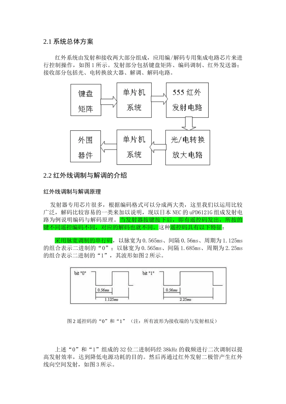 罗凯-红外线信号的传输基于MCU的调制与解调的研究1_第2页