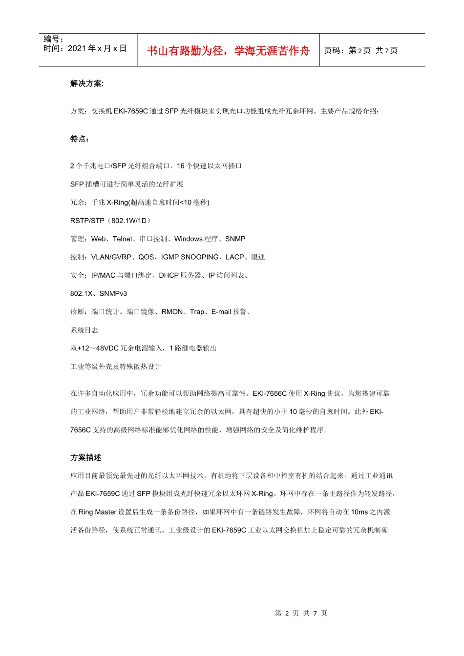 矿井电力监控系统介绍_第2页