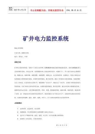 矿井电力监控系统介绍