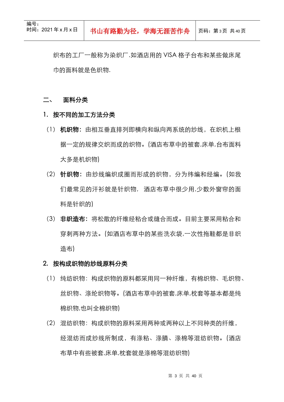 酒店管理布草相关的纺织基础知识_第3页