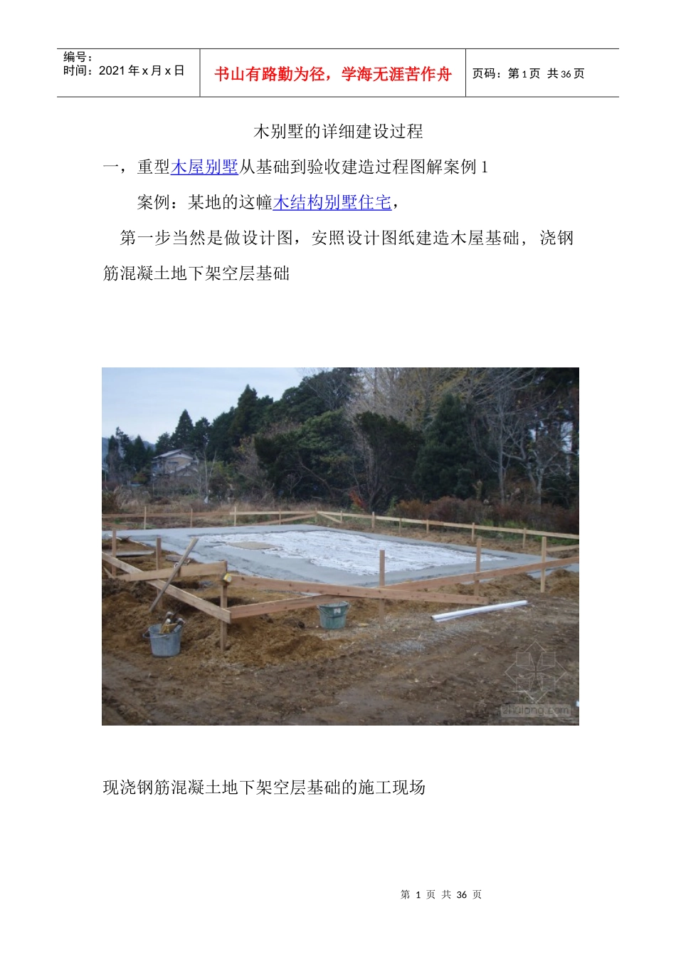 陕西森图与你分享木屋木别墅建造详细过程_第1页